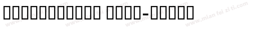 GESSTwoBold Bold字体转换